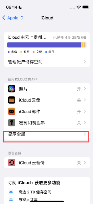 湾里apple维修分享AppleMusic音乐库里出现了别人的歌单怎么办 